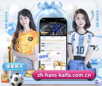 走进凯发娱乐的竞技世界 - 体育资讯内容服务 - KAIFA