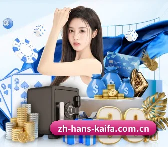 凯发娱乐 APP（KAIFA）
